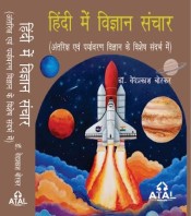 Hindi me Vigyan Sanchar