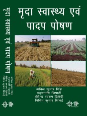 Mrida savaasthy evan paadap poshan (Hindi)