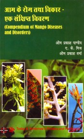 Cover of Aam Ke Rog Tatha Vikar- Ek Sanshipt Vivran (Hindi)