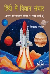 Cover of Hindi me Vigyan Sanchar