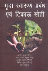 Cover of Mrida Swasth Praband avam Tikau Kheti