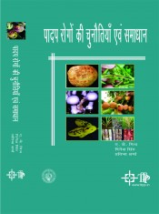 Cover of Padap Rogo Ki Chunotiya avum Samadhan (Hindi)